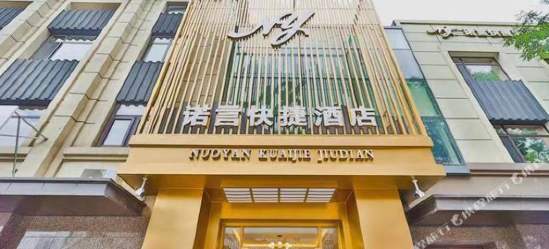 诺言快捷酒店(普兰店客运站店)图片