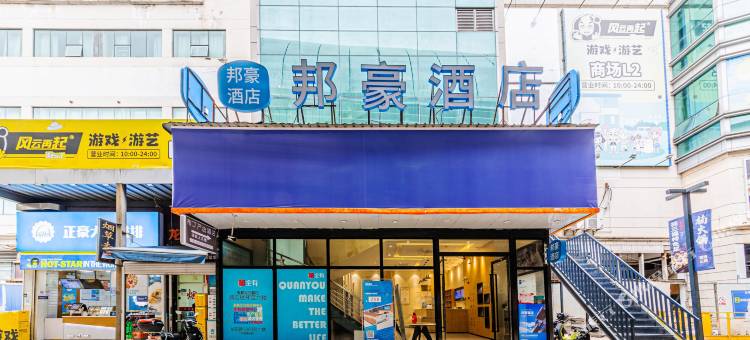 布丁严选酒店(上海龙阳路地铁站新国际博览中心店)图片