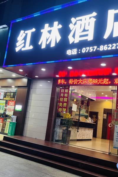 佛山红林酒店(南新三路店)图片