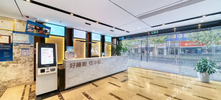 如家华驿酒店(杭州淳安千岛湖景区银泰广场店)图片