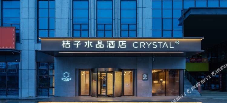 扬州万达广场桔子水晶酒店图片