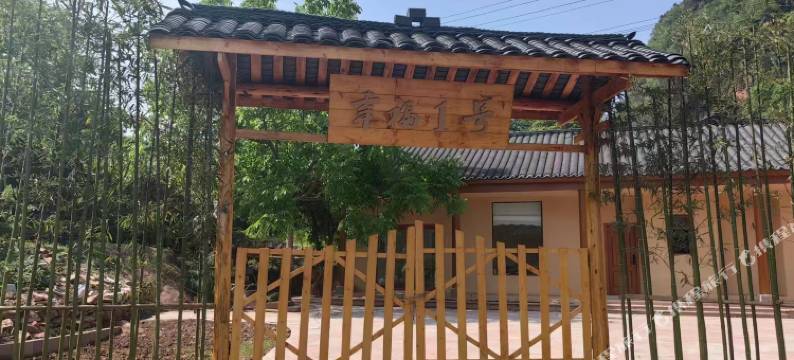 幸福1号民宿(丹棱幸福古村店)图片