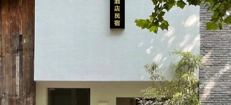 YUE公寓民宿图片