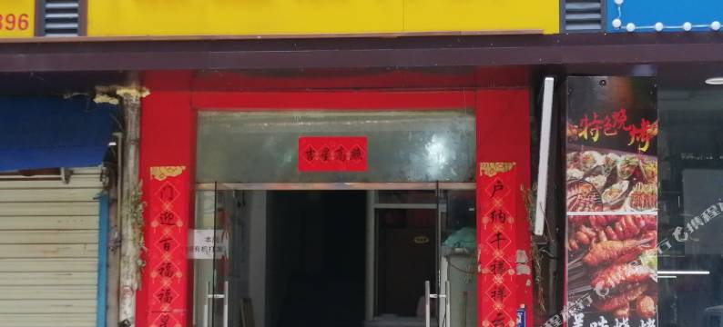 晶鑫招待所(南昌大士院店)图片