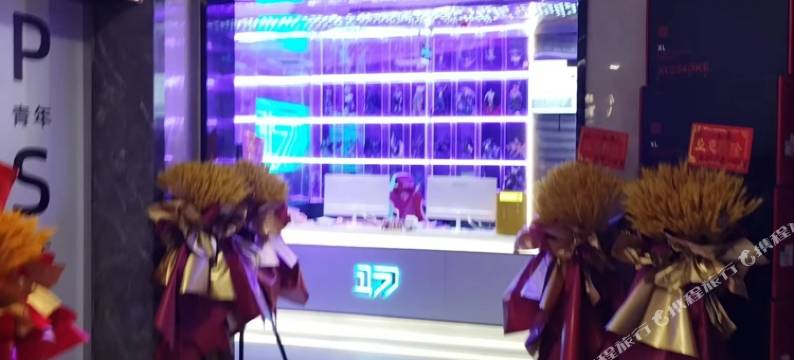 17电竞酒店(工业大学店)图片