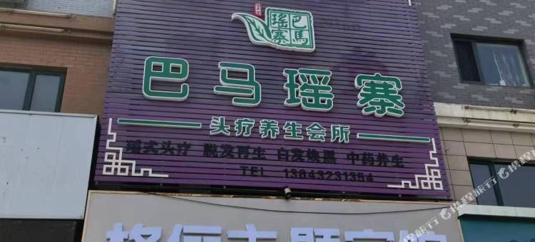 格俪主题宾馆图片