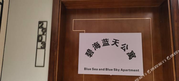 珠海碧海蓝天公寓(横琴口岸店)图片