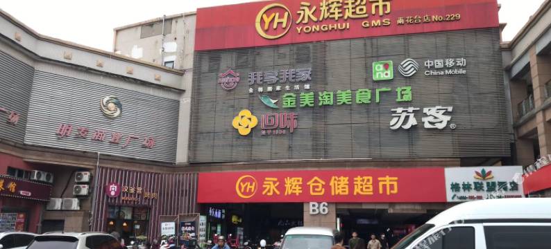 南京晓行夜宿·幽居公寓(南京南站店)图片