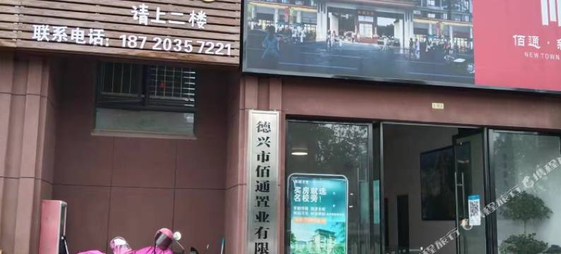 德兴拾光民宿图片