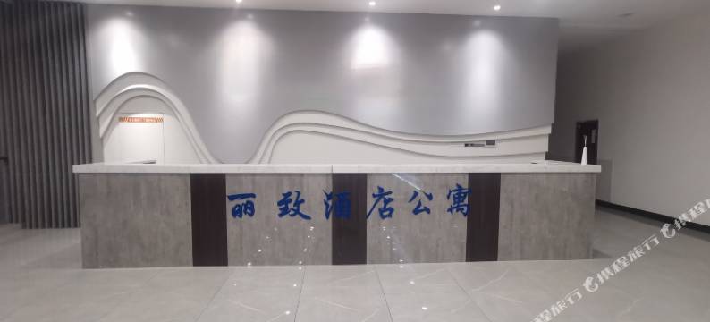 丽致酒店公寓图片