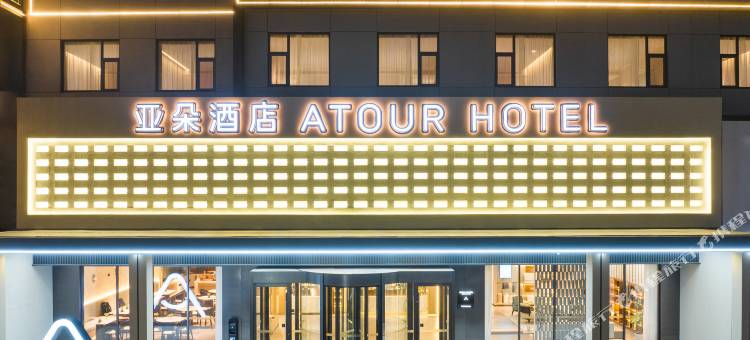 青岛城阳万象汇正阳中路亚朵酒店图片