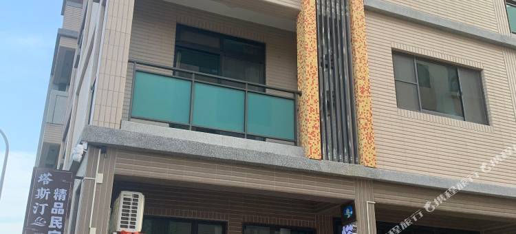塔斯汀精品民宿图片