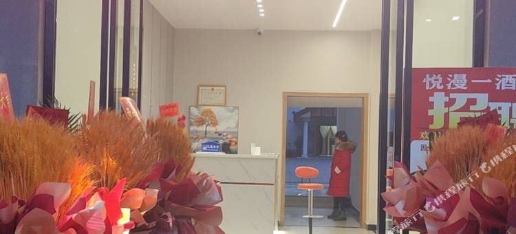 罗江区悦漫一酒店(工业科技学院店)图片