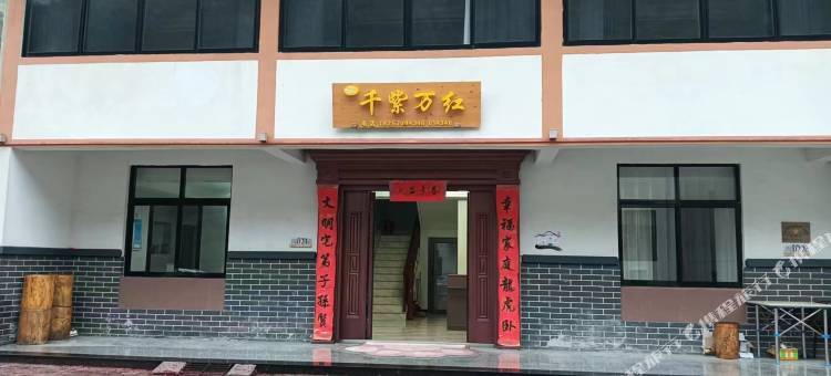 磐安千紫万红民宿图片