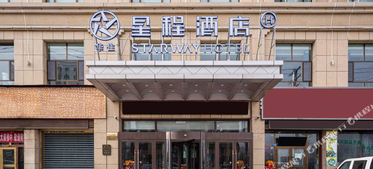 星程酒店(化隆群科迎宾大道店)图片