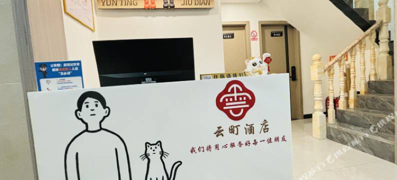 云町酒店(毕节站店)图片