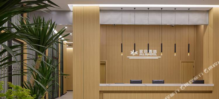 ALL IN HOTEL·讴印酒店(永宁公园吾悦购物广场店)图片