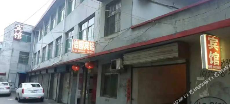 盂县怡园宾馆图片