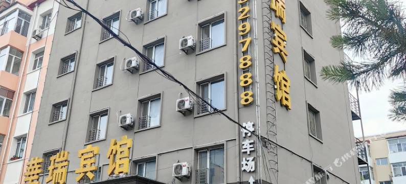 哈尔滨华瑞宾馆(四野指挥部旧址纪念馆店)图片