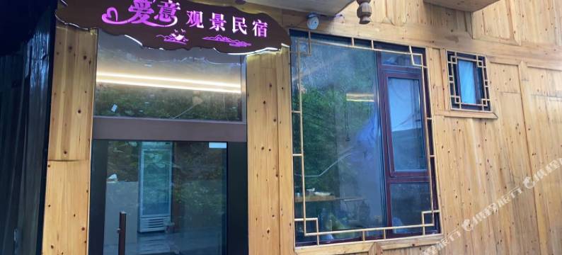 西江千户苗寨爱意观景民宿(观景台店)图片