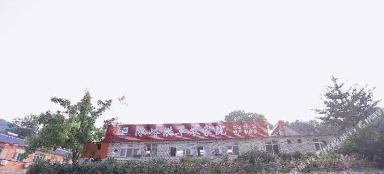 冰峪沟洪葛农家院图片
