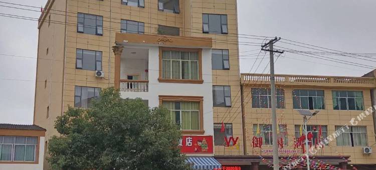 御闲酒店图片
