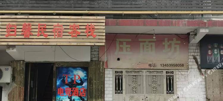 垣曲TP电竞酒店图片