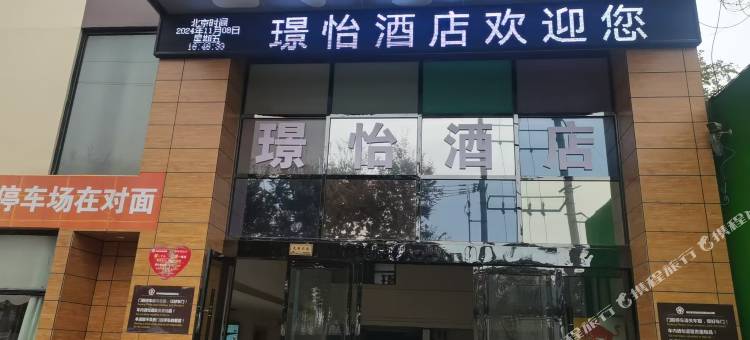 璟怡酒店(荆州职业技术学院长江大学文理学院店)图片