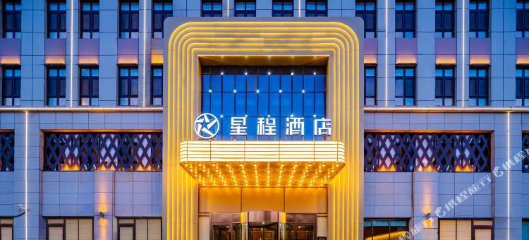星程酒店(伊宁宁远路中苑新城店)图片