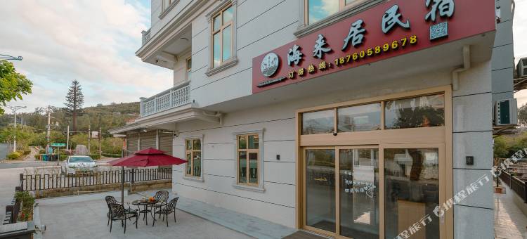 湄洲岛海来居民宿(黄金沙滩店)图片
