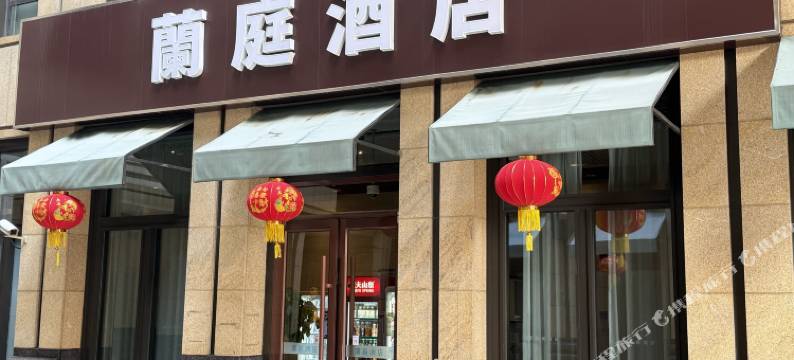 蘭庭·酒店(上海徐汇滨江打浦桥店)图片