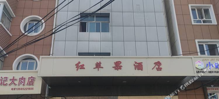 红苹果酒店图片