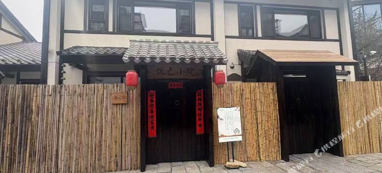 寻己民宿图片