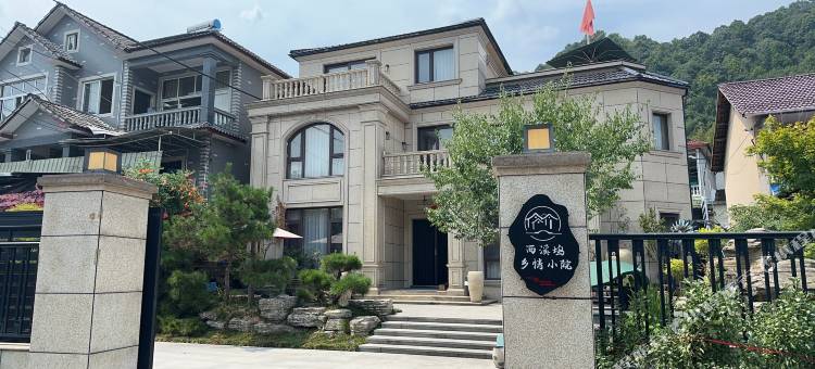 西溪坞乡情小院图片