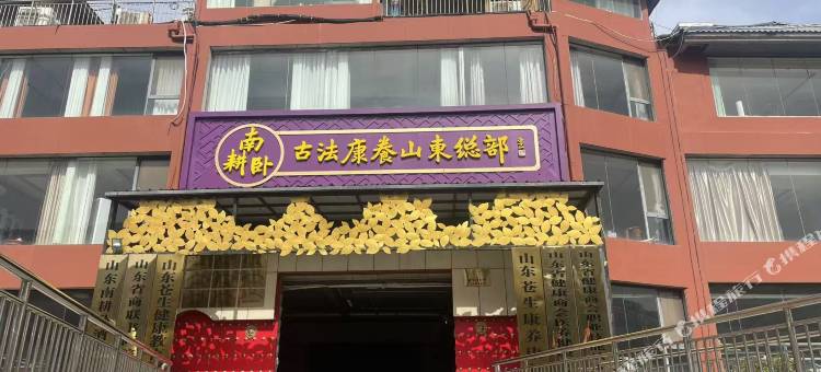 南耕卧民宿图片