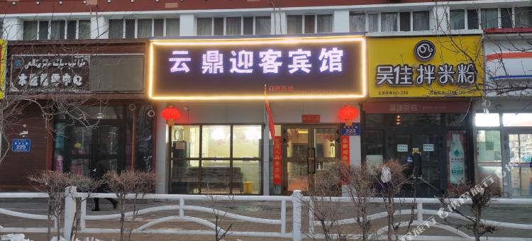 乌鲁木齐云鼎迎客宾馆图片