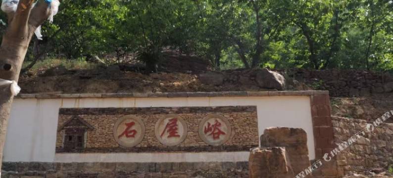 石屋峪民宿图片