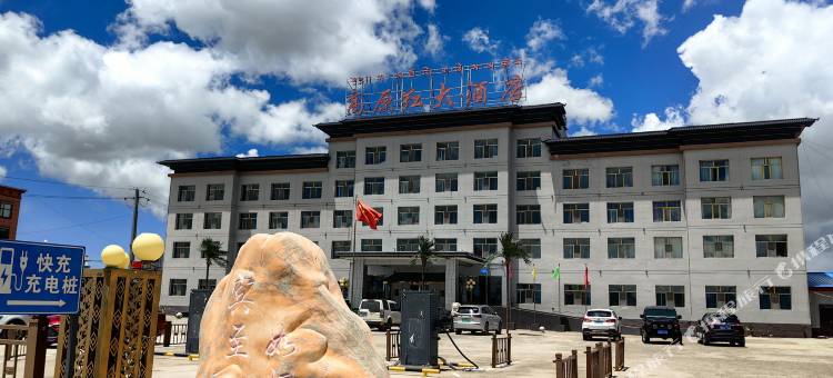泽库高原红大酒店图片