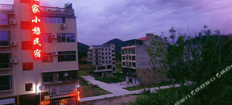 如家小憩民宿图片