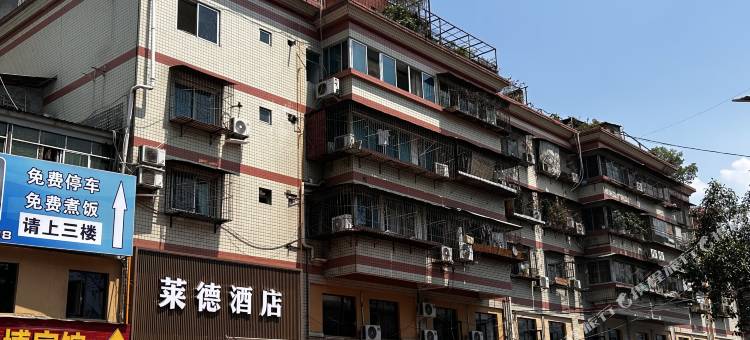 莱德酒店(攀枝花市东区中心医院店)图片