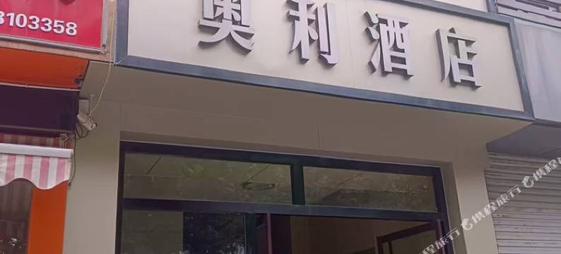 奥利酒店(淄博万象汇八大局店)图片