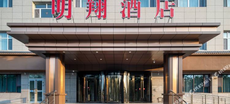 奎屯明翔酒店图片