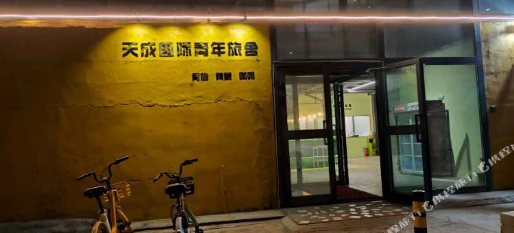 天成国际青年旅舍(乌鲁木齐店)图片