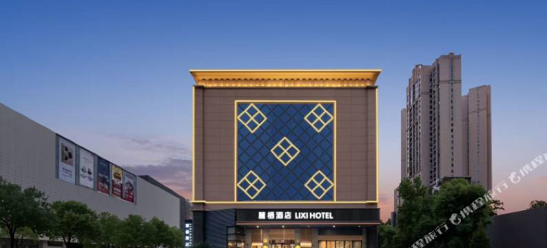 丽栖酒店(武汉科技大学青山校区店)图片