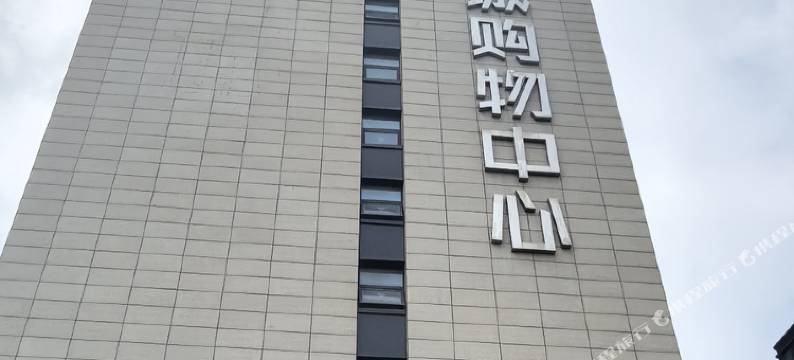 Vine微来·影院式民宿(矿大南湖校区壹方城店)图片