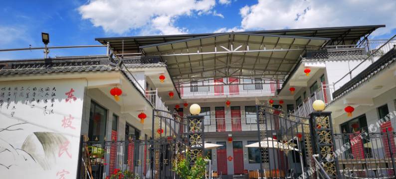 武安东坡民宿图片