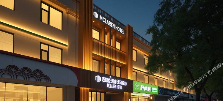 迈凯伦酒店(清河城店)图片