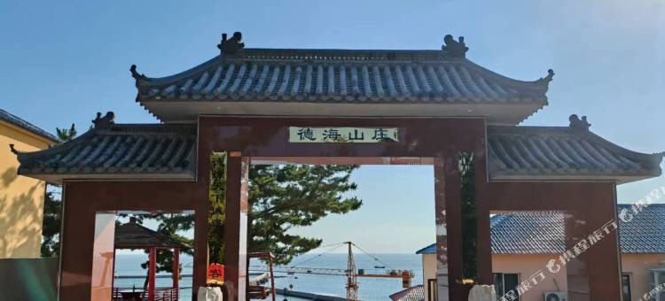庄河海王九岛德海山庄图片