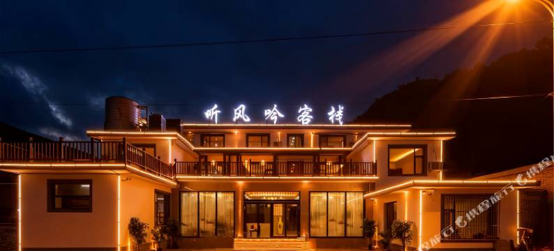 听风吟客栈(五台山五爷庙店)图片