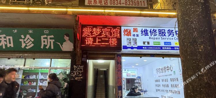 昭觉紫梦宾馆图片